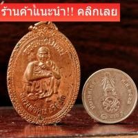 ราคา เหรียญ หลวงพ่อคูณ วัดบ้านไร่ รุ่นอวยพรปีใหม่ เนื้อทองแดง สภาพตามรูป รับประกันพระแท้ d12 (52956238182)