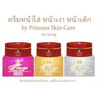 ราคา [แท้! ขนาดใหญ่ 20 g] Princess skin Care ครีมหน้าเงา ขาว เด็ก ครีม PSC มี 3 สูตรให้เลือก (9869477295)
