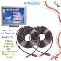 ราคา สาย HDMI สายถัก ยาว5เมตร/20เมตร/30เมตร (44367451831)