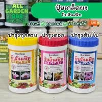 ราคา ปุ๋ยเกล็ดผง ยิบอินเฟิท 21-21-21 / 30-20-10 / 10-52-17 บำรุงราก-ใบ-ดอก เหมาะสำหรับ กล้วยไม้ กุหลาบ ไม้ใบ เเละ ปุ๋ยเย็น (41922681877)