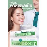 ราคา ✜ขนาดเล็ก Smooth e Cream 7 g. สมูทอีครีม 7 กรัม✜ (16884426802)