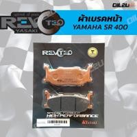 ราคา ผ้าเบรค YASAKI REVOTEQ Yamaha SR400 (หน้า) (55153428677)