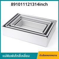 ราคา แม่พิมพ์เค้กชิฟฟ่อนสี่เหลี่ยมแอโนด แม่พิมพ์มูสก้นแข็ง เคลื่อนย้ายได้ เครื่องมืออบ 8 9 10 12 14 นิ้ว (56711314907)