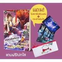 ราคา นิยาย แรดฤทัยมังกร (แถมฟรีปกใส+แฟ้ม+โปสการ์ดเรืองแสง) (6720070202)