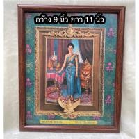 ราคา กรอบรูปตั้งโต๊ะ/แขวนผนัง ภาพพิมพ์ สมเด็จพระพันปีหลวง สมเด็จพระราชินีในรัชกาลที่ 9 (45650184971)