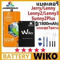 ราคา JAMEMAX แบตเตอรี่ WIKO Jerry​/Sunny 2 plus/Lenny/Lenny 2/Lenny 3 ฟรีชุดไขควง รับประกัน 99 วัน (27352237612)