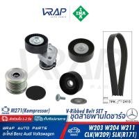 ราคา ⭐BENZ⭐ ชุด ลูกรอกสายพาน INA เครื่อง M271(Kompressor) รุ่น W203 W204 W211 CLK(W209) SLK(R171) | 532 0401 30 / 534 0081 30 (19373282524)