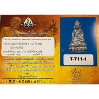 ราคา รางวัลที่ 1 งานระยอง+รางวัลที่ 4 งานศรีราชา ( ใบประกาศ 2 ใบ ) *** พระกริ่งชินบัญชร 5 รอบ ปี 2540 เนื้อตะกั่ว จำนวนการสร้ (18230334758)