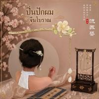 ราคา ปิ่นไม้กวาดหรือพัดจีนย้อนยุค ประดับอัญมณีสังเคราะห์และลูกปัดสีพาสเทล เสริมลุคอ่อนหวานแบบย้อนยุค (45809386536)