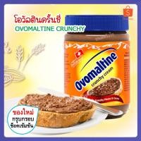 ราคา โอวัลตินครั้นชี่ Ovomaltine Crunchy Cream แยมโอวัลติน โอวันติน ครั้นชี่ ครีม Ovaltine โอวัลติน แยมชอคโกแลต ขนมติดบ้าน (6357105079)
