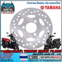 ราคา จานดิสเบรคหน้า YAMAHA GRAND FILANO (6246421934)