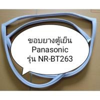 ราคา 54 ขอบยางตู้เย็น Panasonic รุ่น NR-BT263 ขอบยางประตู ตู้เย็น พานาโซนิค 2 ประตู (23945252139)