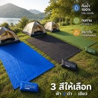 ราคา กราวชีท แผ่นปูรองเต็นท์ กันน้ำ ผ้า Oxford 210D กันชื้น ทนทาน พับเก็บง่าย ใช้ได้ทุกเต็นท์ (54264432108)