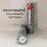ราคา กระดาษแฟกซ์ความร้อน FAX PAPER MN ขนาด 210 mm x 30 x 1cm (3162178972)