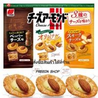 ราคา (ถุงใหญ่) SANKO เซมเบ้ชีส 3รส Cheese Almond ชีส อัลมอนด์ ขนมแครกเกอร์ข้าว ข้าวอบกรอบ ญี่ปุ่น ซันโกะ ชีสอัลมอด์ (ใหญ่89) (17391748528)