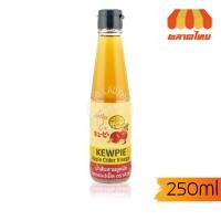 ราคา คิวพี น้ำส้มสายชูหมักจากแอปเปิ้ล ขนาด 250 มล. KEWPIE Apple Cider Vinegar 250 ml. (57560215383)