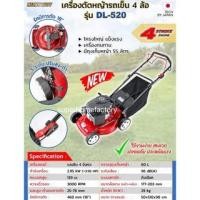 ราคา แท้ ส่งไว MITSUROMAR เครื่องตัดหญ้ารถเข็น 4 ล้อ แบบเดินตาม รุ่น DL-520 เบนซิน 4จังหวะ 18" เครื่องตัดหญ้า ตัดหญ้ารถเข็น (21256525987)