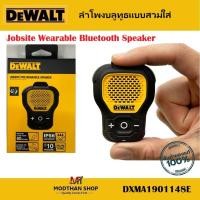 ราคา DEWALT ลำโพงบลูทูธแบบสวมใส่ รุ่น DXMA1901148E Jobsite Wearable Bluetooth Speaker (46463901829)