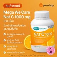 ราคา MEGA We care เมก้าวีแคร์ NAT C 1000 MG.แนทซี (60/150 's) วิตามินซี 1000 มก. 60/150 เม็ด (43403461937)