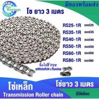 ราคา โซ่ เบอร์ 25 35 40 50 60 80 โซ่เดี่ยว โซ่ส่งกำลัง โซ่อุตสหกรรม โซ่เหล็ก RS25-1R RS35-1R RS40-1R RS50-1R RS60-1R RS80-1R (3267666302)