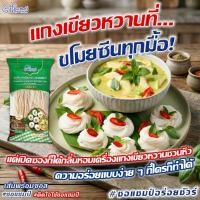 ราคา ขนมจีนแกงเขียวหวาน ตราชอแชมป์ 12ซอง ขนมจีนสำเร็จรูป เส้นนุ่มไม่เละ ทำง่ายใน 7นาที (3320636705)