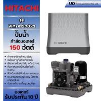 ราคา HITACHI ปั้มน้ำอัตโนมัติ ขนาด 150 วัตต์ รุ่น WM-P150GX3 WM-P150GX WM-P150 WMP150GXCGO (51855939615)