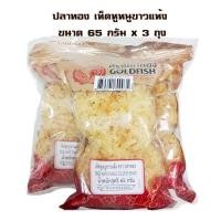 ราคา ปลาทอง เห็ดหูหนูขาวแห้ง 65 กรัม x 3 ถุง อาหารเจ Dry Shitake Vegetarian food (23856881912)