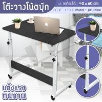 ราคา BG โต๊ะโน้ตบุ้ค Notebook Desk ปรับระดับได้ รุ่น 1812 New (2683117791)
