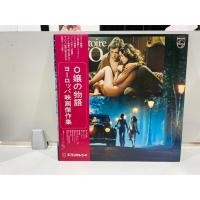 ราคา 1LPVinyl Records แผ่นเสียงไวนิล Histoire d'O Philips Records //Histoire d'O Philips Records (J26C8) (49012380113)