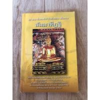 ราคา สัมมาทิฏฐิ (หนังสือมือสอง) (18573884455)