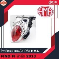 ราคา ไฟท้าย ไฟท้ายชุด แดง/ใส พร้อมขั้วไฟท้าย ยี่ห้อ HMA - สำหรัรถรุ่น YAMAHA FINO FI FINO115I หัวฉีด year 2013 2015 (41613674310)
