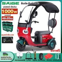 ราคา ส่วนลด3,000บาท】Saige รถไฟฟ้าผู้ใหญ่3ล้อ 1000W รถไฟฟ้าผู้ใหญ่3ล้อ สามล้อไฟฟ้าผู้ใหญ่ มีหลังคา มีการรับประกัน จักรยานไฟฟ้า (19694953740)