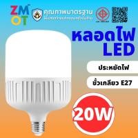 ราคา หลอดไฟLED HighBulb 20W หลอดไฟ ขั้วE27 หลอดไฟ (26307956004)