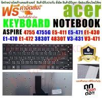 ราคา KEYBOARD ACER คีย์บอร์ด ACER Aspire 4755 4755G E5-411 E1-430 E1-470 E1-472 3830T 4830T V3-431 V3-471 V3-471G ไทย-อังกฤษ (22871835658)