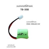 ราคา ส่งจาก กทม แบตเตอร์รี่ สำรอง TB-35B แบตเตอร์รี่สำรอง 1/3AA 250mAh 1.2V 1/3AA 250mAh 1.24 สินค้าพร้อมส่ง ส่งทุกวัน (53302698575)