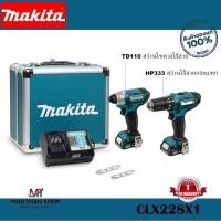 ราคา MAKITA CLX228X1 COMBO 12V (HP333 สว่านกระแทกไร้สาย + TD110 สว่านไขควงกระแทกไร้สาย) พร้อมชุดแบต (20986215472)
