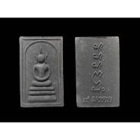 ราคา พระสมเด็จอรหังวัดพระศรีมหาธาตุท่าพระจันทร์เนื้อผงพุทธคุณผสมใบลาน คณะ21รุ่น9มงคล#พระสมเด็จอรหัง #วัดพระศรีมหาธาตุ (40200349555)