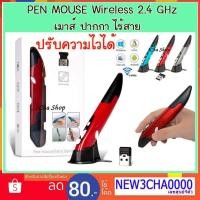 ราคา เมาส์ไร้สาย ทรงปากกา PEN MOUSE Wireless (2033697821)