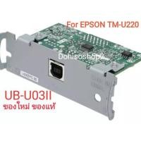 ราคา การ์ด​ USB​ Epson​ For EPSON M148E TM-T88III TM-U220 TM-U288 USB Port Interface Card UB-U03II (5589099941)