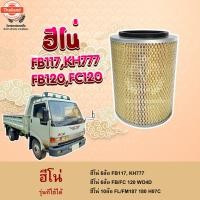 ราคา ไส้กรองอากาศ Hino FB ฮีโน่ FB117,KH777,FB,FC120,WO4D,FL,FM187,HO7C, 17801-2410, S1780-12410, 1-AHN279 (41275841414)