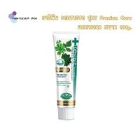 ราคา DENTISTE' Premium Care ยาสีฟันเดนทิสเต้ แบบหลอดขนาด 100 g. ป้องกันฟันผุ ฟันขาวสะอาด (ของแท้100%) (40811632866)