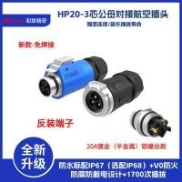 ราคา High Power Solder-Free ปกอ่อนการบินปลั๊ก HP20-2 Core 3 Core 4 Core ชายหญิงก้นอุตสาหกรรมกันน้ํา Connector sdkvbtyj (51012067979)