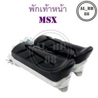 ราคา พักเท้าหน้า MSX (แบบเดิมพร้อมชุดสลัก) (4412053235)