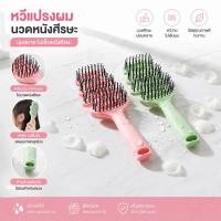 ราคา หวีแปรงผมนวดหนังศรีษะ #หวีเพื่อสุขภาพ (28144729419)