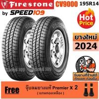 ราคา FIRESTONE ยางรถยนต์ ขอบ 14 ขนาด 195R14 รุ่น CV9000 - 2 เส้น (ปี 2024) (3530219963)