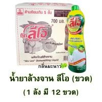 ราคา น้ำยาล้างจาน กุ๊กลีโอ (กลิ่นมะนาว) ขวด 700 มล (ยกลัง 12 ขวด) (29104985822)