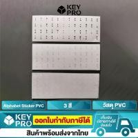 ราคา สติกเกอร์คีย์บอร์ด ภาษาไทย แบบใส Alphabet Sticker PVC ภาษาไทย สีขาว สีเทาดำ สีดำ สติ๊กเกอร์แปะคีย์บอร์ด Keyboard Sticker (1614842952)