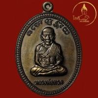 ราคา หลวงพ่อเงิน วัดโพรงงู รุ่นมหาเวทย์ มหาบารมี เหรียญเลื่อนสมณศักดิ์ เนื้อนวะโลหะ พุทธาคมเขาอ้อ มนตรามหาเวทย์ มหายันต์ (27230643313)