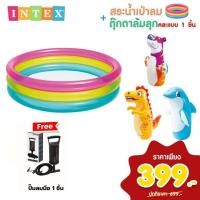 ราคา INTEX สระน้ำ สระน้ำเป่าลม สระเด็กเล็ก Rainbow Baby Pool รุ่น 57104+ ตุ๊กตาล้มลุกคละแบบ+ ฟรีสูบลมมือ (24739523289)