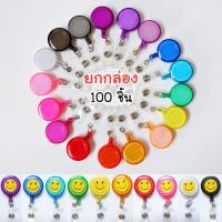 ราคา (ขายส่ง 100 ชิ้น) โยโย่ติดบัตร 17สี 2แบบ เลือกสี/ลายได้ (695 N) โยโย่ห้อยบัตร ห้อยบัตรพนักงาน โยโย่คล้องบัตร (40975322413)